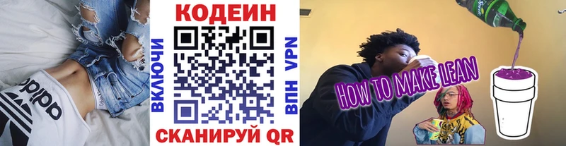 Кодеиновый сироп Lean напиток Lean (лин)  Куртамыш 